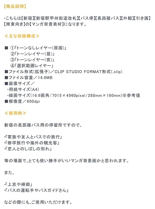 【マンガ背景用素材】【新宿】BST新宿③【夜/昼/トーンなしセット】【3変化対応】【zip転送で中身はclipファィル】