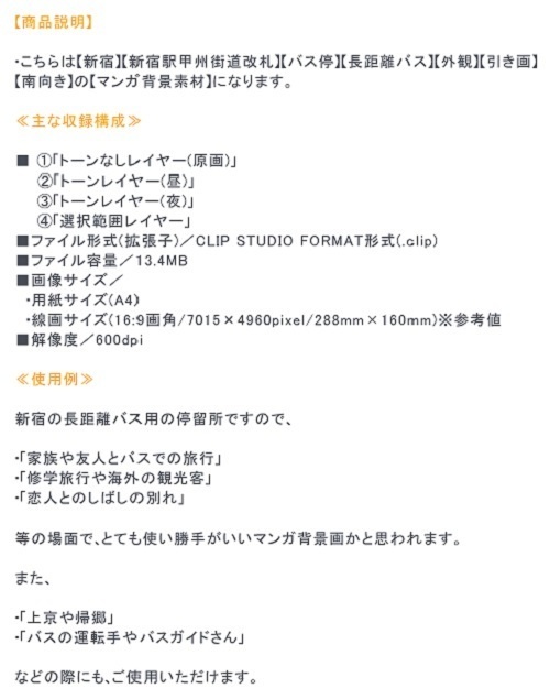 【マンガ背景用素材】【新宿】BST新宿⑥【夜/昼/トーンなしセット】【3変化対応】【zip転送で中身はclipファィル】