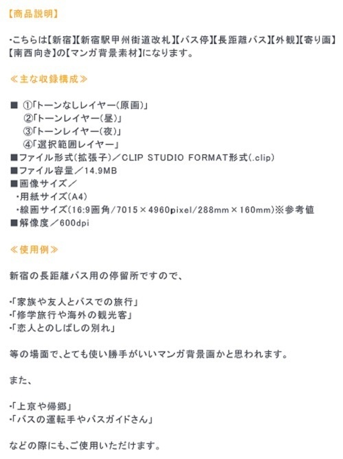 【マンガ背景用素材】【新宿】BST新宿⑪【夜/昼/トーンなしセット】【3変化対応】【zip転送で中身はclipファィル】
