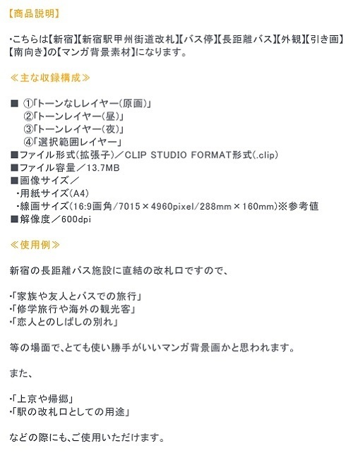 【マンガ背景用素材】【新宿】BST新宿⑲【夜/昼/トーンなしセット】【3変化対応】【zip転送で中身はclipファィル】