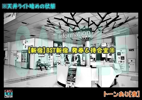 【マンガ背景用素材】【新宿】BST新宿_発券&待合室⑱【夜/昼/トーンなしセット】【3変化対応】【zip転送で中身はclipファィル】