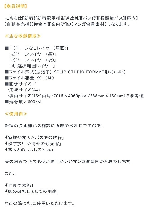 【マンガ背景用素材】【新宿】BST新宿_発券&待合室⑱【夜/昼/トーンなしセット】【3変化対応】【zip転送で中身はclipファィル】