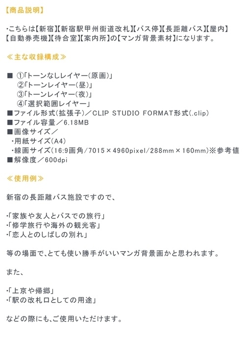 【マンガ背景用素材】【新宿】BST新宿_発券&待合室⑫【夜/昼/トーンなしセット】【3変化対応】【zip転送で中身はclipファィル】