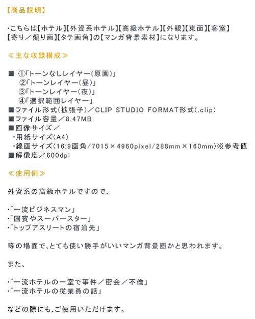 【マンガ背景用素材】【ホテル】H_外観⑫【夜/昼/トーンなしセット】【3変化対応】【zip転送で中身はclipファィル】