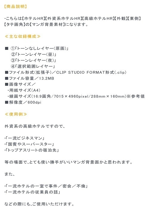 【マンガ背景用素材】【ホテル】HR_外観⑪【夜/昼/トーンなしセット】【3変化対応】【zip転送で中身はclipファィル】