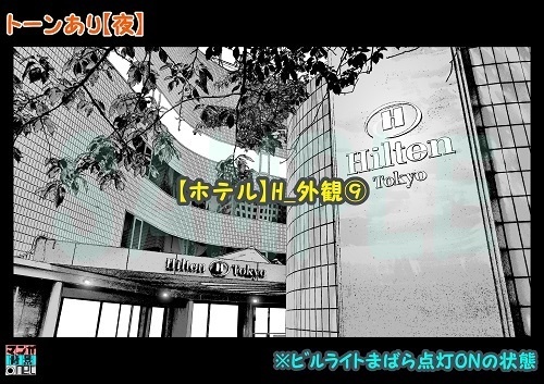 【マンガ背景用素材】【ホテル】H_外観⑨【夜/昼/トーンなしセット】【3変化対応】【zip転送で中身はclipファィル】