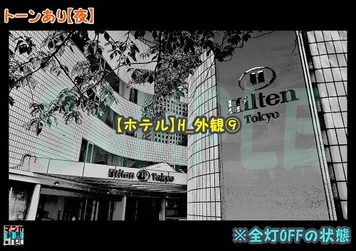 【マンガ背景用素材】【ホテル】H_外観⑨【夜/昼/トーンなしセット】【3変化対応】【zip転送で中身はclipファィル】