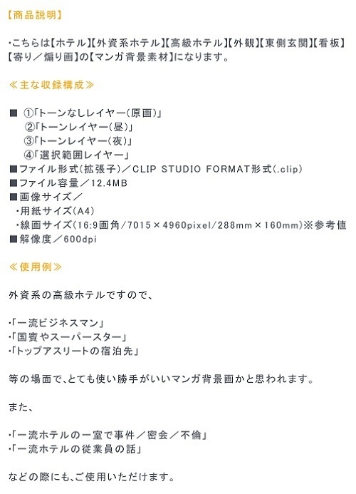 【マンガ背景用素材】【ホテル】H_外観⑨【夜/昼/トーンなしセット】【3変化対応】【zip転送で中身はclipファィル】