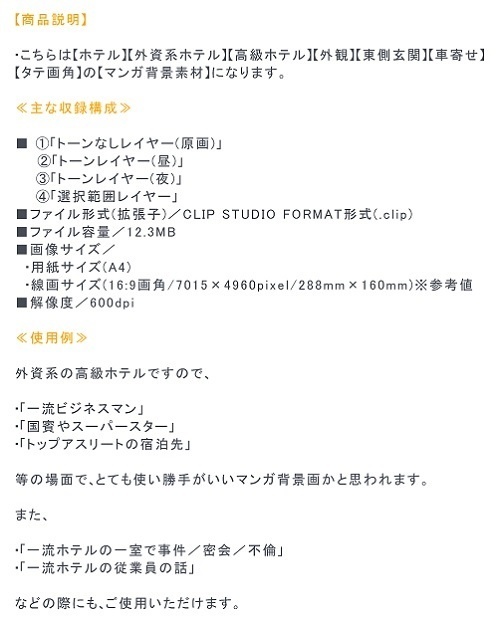 【マンガ背景用素材】【ホテル】H_外観⑪【夜/昼/トーンなしセット】【3変化対応】【zip転送で中身はclipファィル】