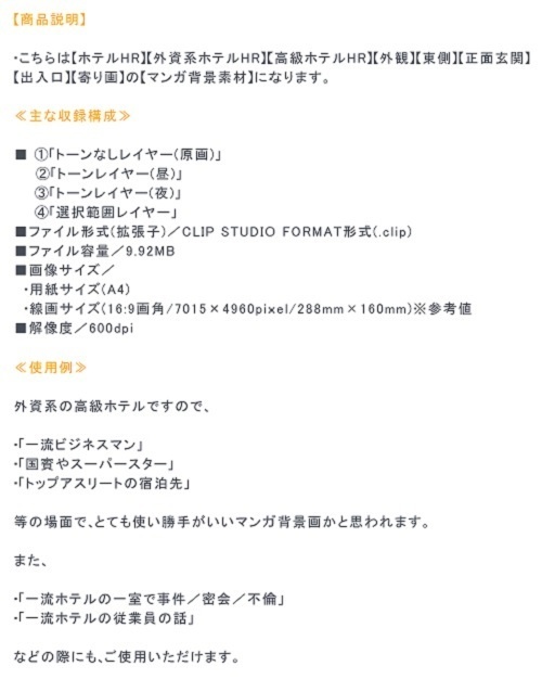 【マンガ背景用素材】【ホテル】HR_外観⑩【夜/昼/トーンなしセット】【3変化対応】【zip転送で中身はclipファィル】