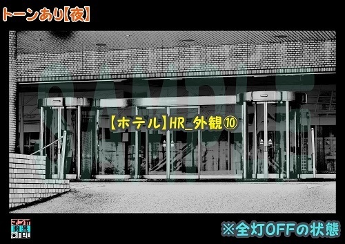 【マンガ背景用素材】【ホテル】HR_外観⑩【夜/昼/トーンなしセット】【3変化対応】【zip転送で中身はclipファィル】