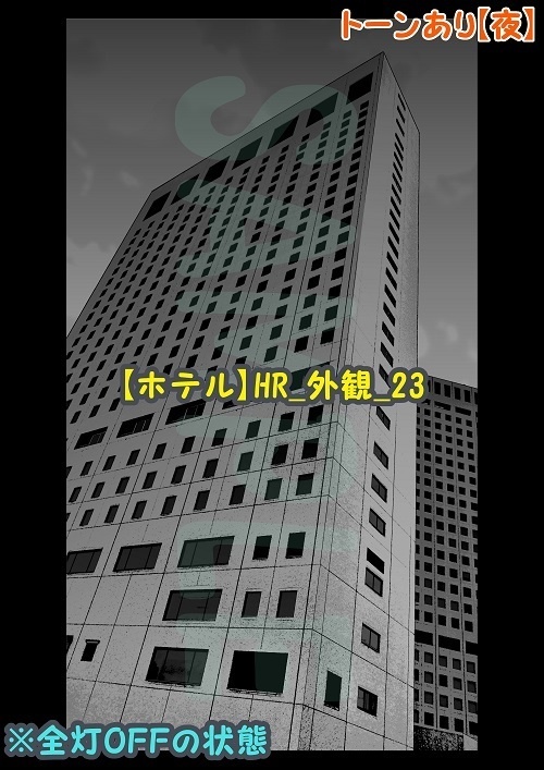 【マンガ背景用素材】【ホテル】HR_外観_23【夜/昼/トーンなしセット】【3変化対応】【zip転送で中身はclipファィル】