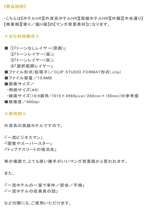 【マンガ背景用素材】【ホテル】HR_外観_23【夜/昼/トーンなしセット】【3変化対応】【zip転送で中身はclipファィル】