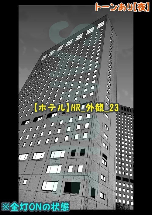 【マンガ背景用素材】【ホテル】HR_外観_23【夜/昼/トーンなしセット】【3変化対応】【zip転送で中身はclipファィル】