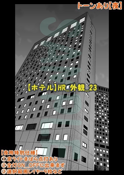 【マンガ背景用素材】【ホテル】HR_外観_23【夜/昼/トーンなしセット】【3変化対応】【zip転送で中身はclipファィル】