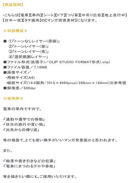 【マンガ背景用素材】【電車】kS_車内_全体①【夜/昼/トーンなしセット】【3変化対応】【zip転送で中身はclipファィル】