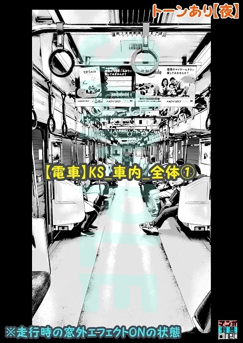 【マンガ背景用素材】【電車】kS_車内_全体①【夜/昼/トーンなしセット】【3変化対応】【zip転送で中身はclipファィル】