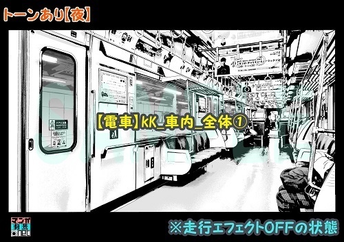 【マンガ背景用素材】【電車】kK_車内_全体①【夜/昼/トーンなしセット】【3変化対応】【zip転送で中身はclipファィル】