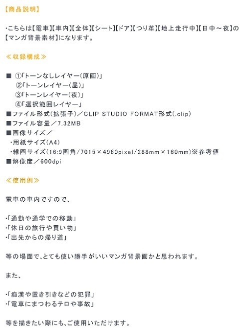 【マンガ背景用素材】【電車】kK_車内_全体①【夜/昼/トーンなしセット】【3変化対応】【zip転送で中身はclipファィル】