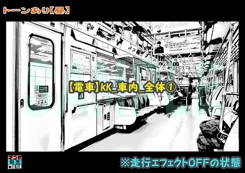 【マンガ背景用素材】【電車】kK_車内_全体①【夜/昼/トーンなしセット】【3変化対応】【zip転送で中身はclipファィル】