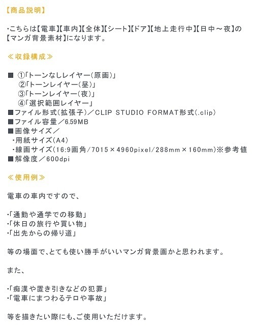 【マンガ背景用素材】【電車】kK_車内_シート&ドア①【夜/昼/トーンなしセット】【3変化対応】【zip転送で中身はclipファィル】