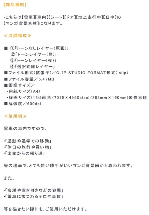 【マンガ背景用素材】【電車】kK_車内_シート①【夜/昼/トーンなしセット】【3変化対応】【zip転送で中身はclipファィル】
