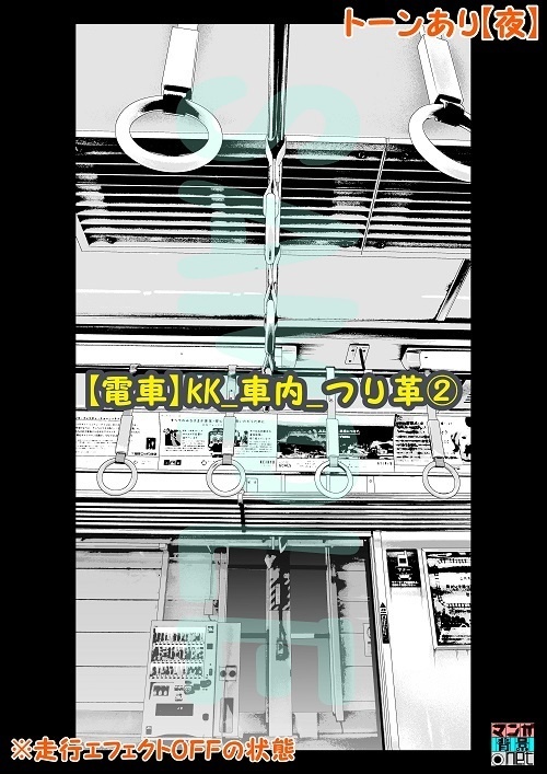 【マンガ背景用素材】【電車】kK_車内_つり革②【夜/昼/トーンなしセット】【3変化対応】【zip転送で中身はclipファィル】