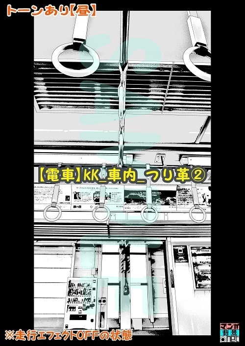 【マンガ背景用素材】【電車】kK_車内_つり革②【夜/昼/トーンなしセット】【3変化対応】【zip転送で中身はclipファィル】