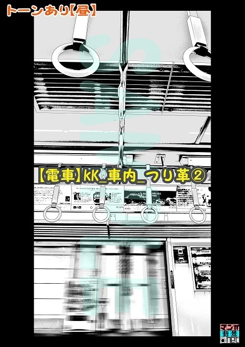 【マンガ背景用素材】【電車】kK_車内_つり革②【夜/昼/トーンなしセット】【3変化対応】【zip転送で中身はclipファィル】