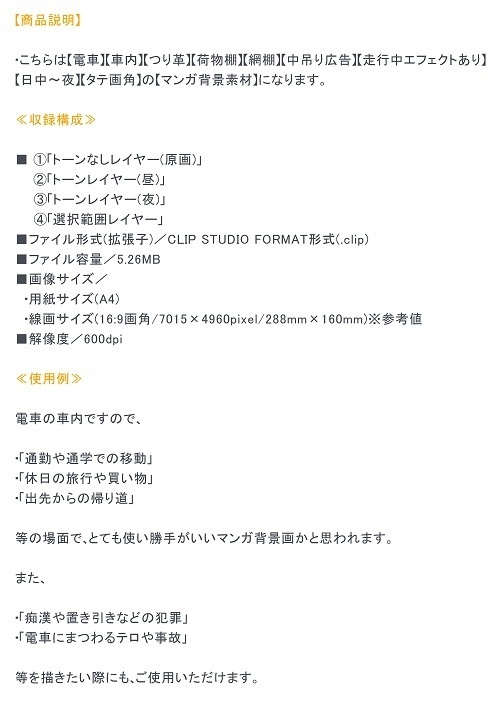 【マンガ背景用素材】【電車】kK_車内_つり革②【夜/昼/トーンなしセット】【3変化対応】【zip転送で中身はclipファィル】