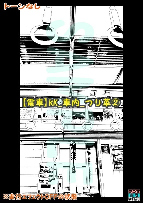 【マンガ背景用素材】【電車】kK_車内_つり革②【夜/昼/トーンなしセット】【3変化対応】【zip転送で中身はclipファィル】