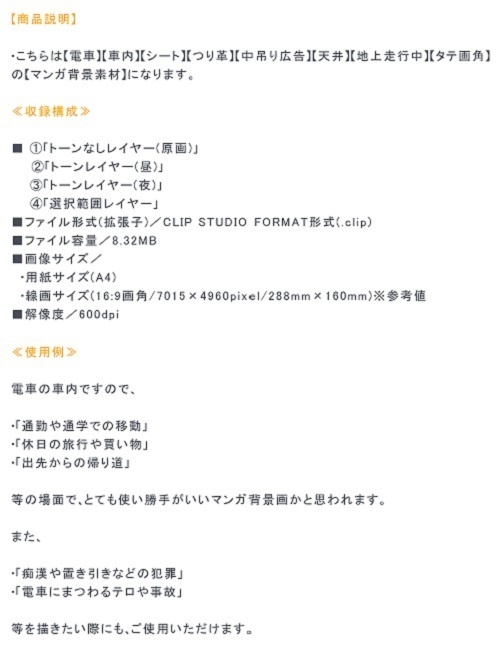 【マンガ背景用素材】【電車】kK_車内_つり革④【夜/昼/トーンなしセット】【3変化対応】【zip転送で中身はclipファィル】