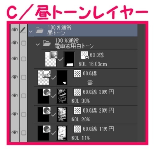 【マンガ背景用素材】【電車】kK_車内_つり革④【夜/昼/トーンなしセット】【3変化対応】【zip転送で中身はclipファィル】