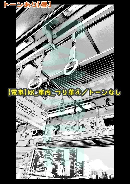 【マンガ背景用素材】【電車】kK_車内_つり革④【夜/昼/トーンなしセット】【3変化対応】【zip転送で中身はclipファィル】