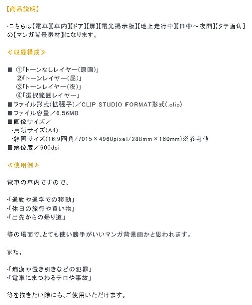 【マンガ背景用素材】【電車】kK_車内_ドア②【夜/昼/トーンなしセット】【3変化対応】【zip転送で中身はclipファィル】