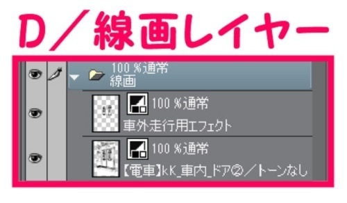 【マンガ背景用素材】【電車】kK_車内_ドア②【夜/昼/トーンなしセット】【3変化対応】【zip転送で中身はclipファィル】