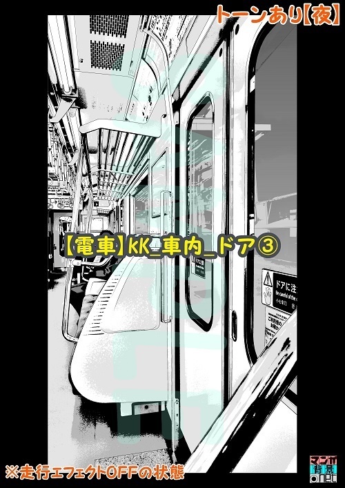 【マンガ背景用素材】【電車】kK_車内_ドア③【夜/昼/トーンなしセット】【3変化対応】【zip転送で中身はclipファィル】