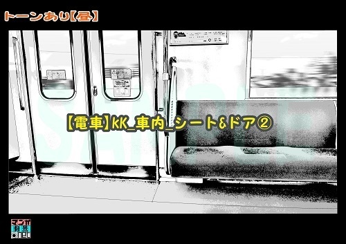 【マンガ背景用素材】【電車】kK_車内_シート&ドア②【夜/昼/トーンなしセット】【3変化対応】【zip転送で中身はclipファィル】