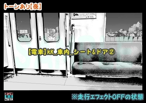 【マンガ背景用素材】【電車】kK_車内_シート&ドア②【夜/昼/トーンなしセット】【3変化対応】【zip転送で中身はclipファィル】