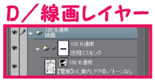 【マンガ背景用素材】【電車】kK_車内_ドア⑥【夜/昼/トーンなしセット】【3変化対応】【zip転送で中身はclipファィル】