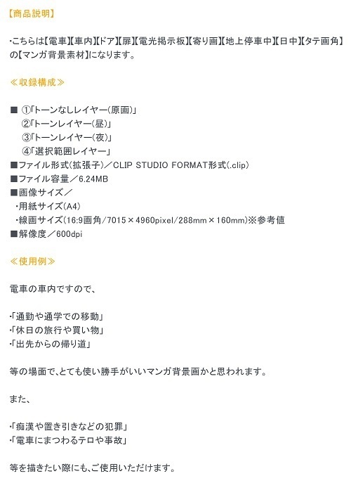 【マンガ背景用素材】【電車】kK_車内_ドア⑥【夜/昼/トーンなしセット】【3変化対応】【zip転送で中身はclipファィル】