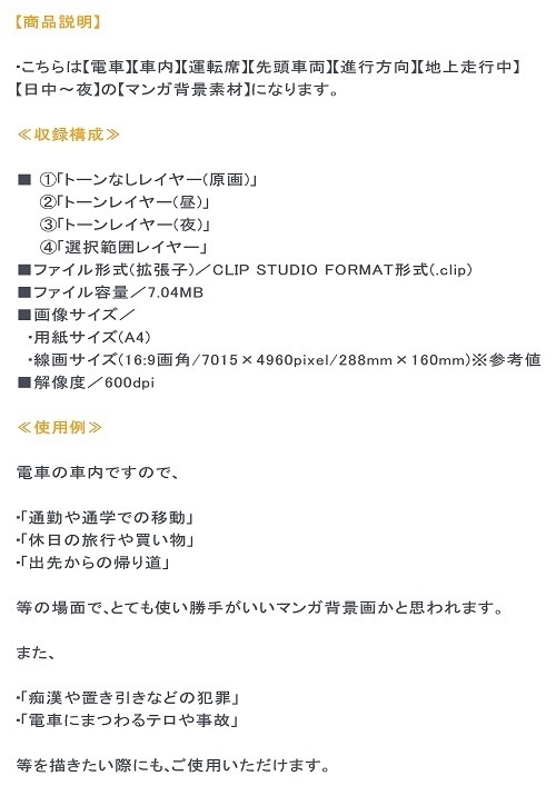 【マンガ背景用素材】【電車】kK_車内_運転席②【夜/昼/トーンなしセット】【3変化対応】【zip転送で中身はclipファィル】