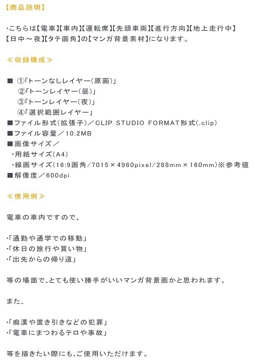 【マンガ背景用素材】【電車】kK_車内_運転席③【夜/昼/トーンなしセット】【3変化対応】【zip転送で中身はclipファィル】