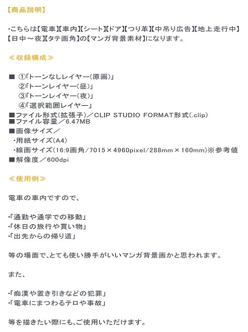 【マンガ背景用素材】【電車】kS_車内_全体②【夜/昼/トーンなしセット】【3変化対応】【zip転送で中身はclipファィル】