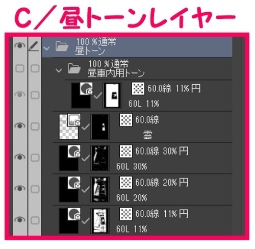 【マンガ背景用素材】【電車】kK_車内_優先席①【夜/昼/トーンなしセット】【3変化対応】【zip転送で中身はclipファィル】