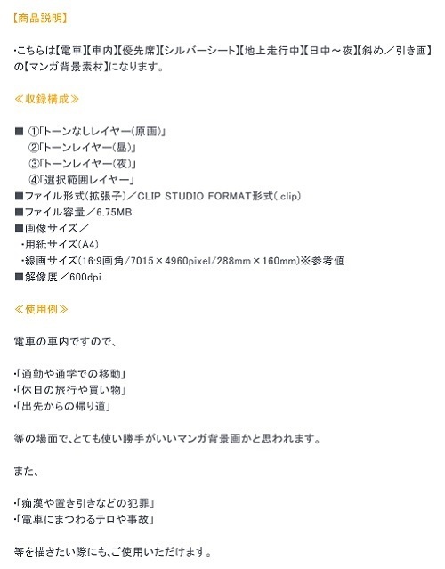 【マンガ背景用素材】【電車】kK_車内_優先席①【夜/昼/トーンなしセット】【3変化対応】【zip転送で中身はclipファィル】