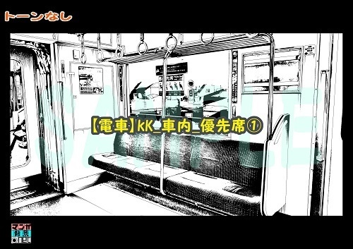 【マンガ背景用素材】【電車】kK_車内_優先席①【夜/昼/トーンなしセット】【3変化対応】【zip転送で中身はclipファィル】