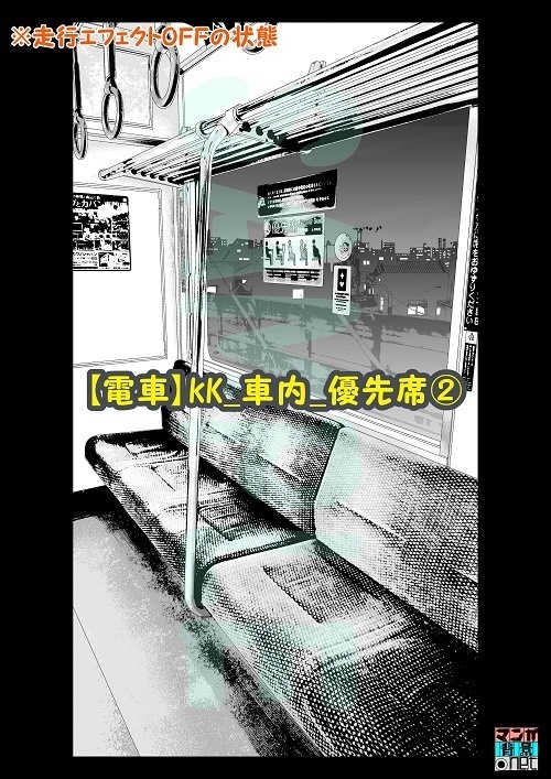 【マンガ背景用素材】【電車】KK_車内_優先席②【夜/昼/トーンなしセット】【3変化対応】【zip転送で中身はclipファィル】