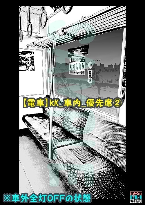 【マンガ背景用素材】【電車】KK_車内_優先席②【夜/昼/トーンなしセット】【3変化対応】【zip転送で中身はclipファィル】