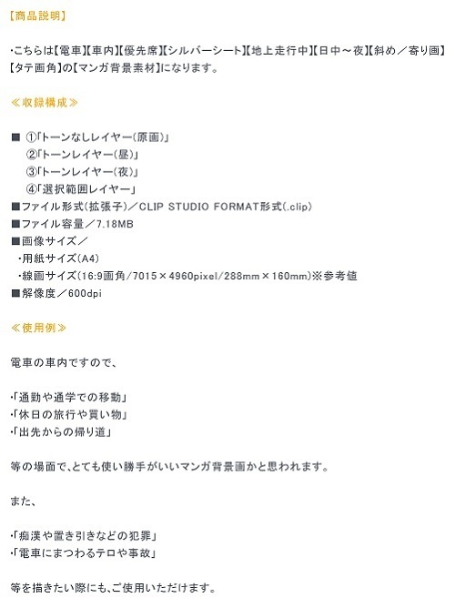 【マンガ背景用素材】【電車】KK_車内_優先席②【夜/昼/トーンなしセット】【3変化対応】【zip転送で中身はclipファィル】
